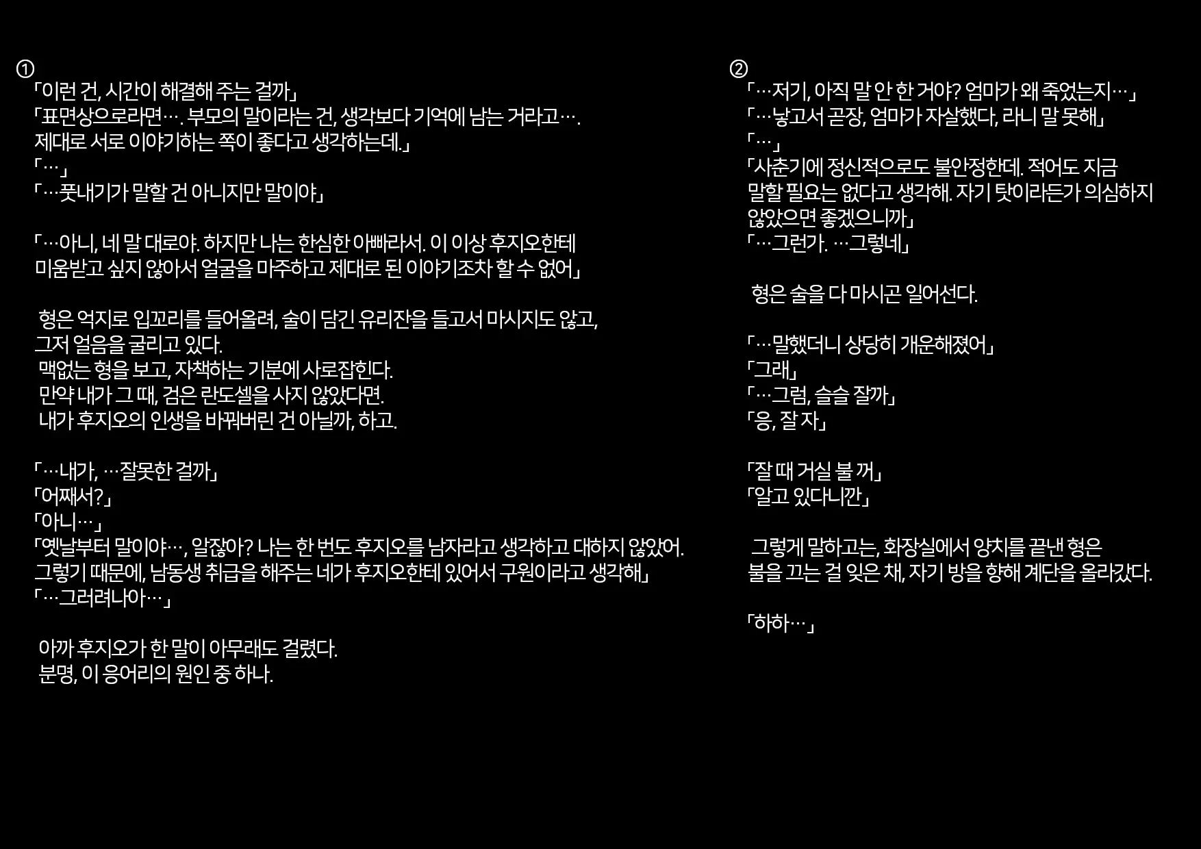 Boku-Tachi Ikenai Koto Shiteru│우리들 몹쓸 짓 하고 있어
